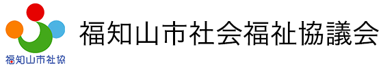 社会福祉法人　福知山市社会福祉協議会